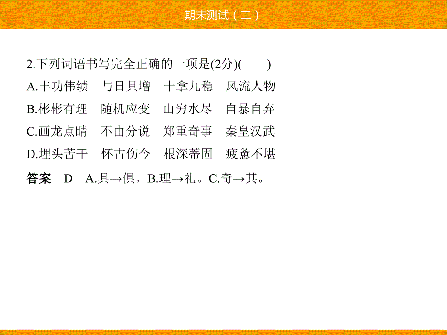 2018部编语文九上-期末测试(二)课件_第3页