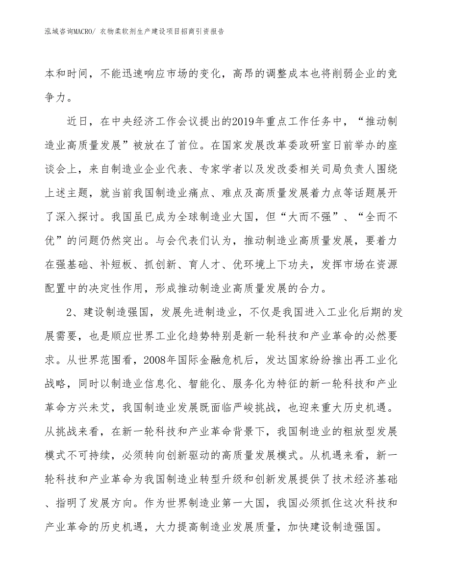 衣物柔软剂生产建设项目招商引资报告(总投资17319.68万元)_第3页