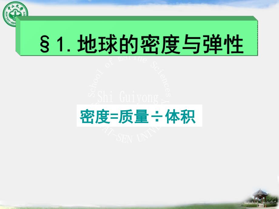 地球的物理性质与圈层结构课件_第2页