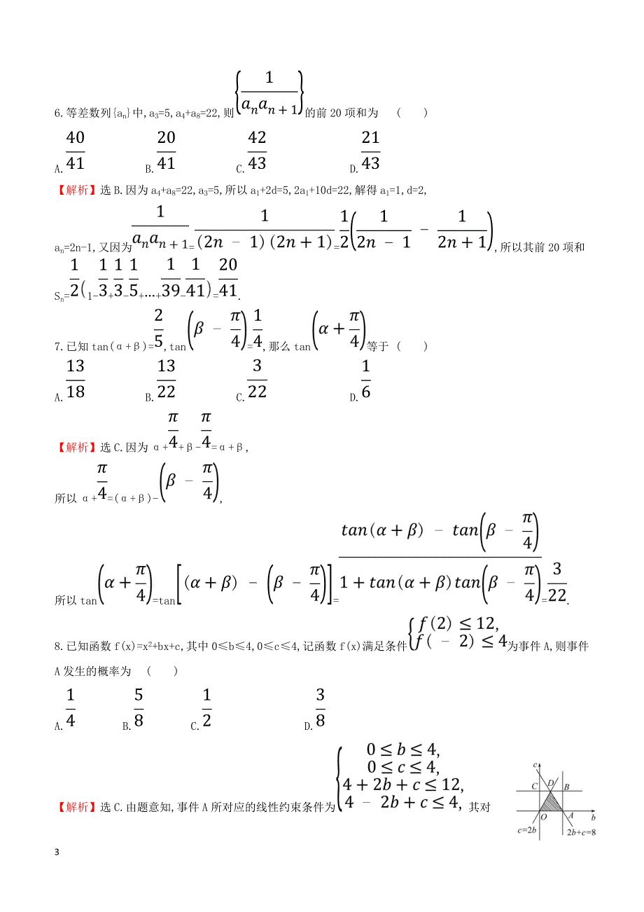 2019届高考数学二轮复习小题标准练十二文（含答案）_第3页