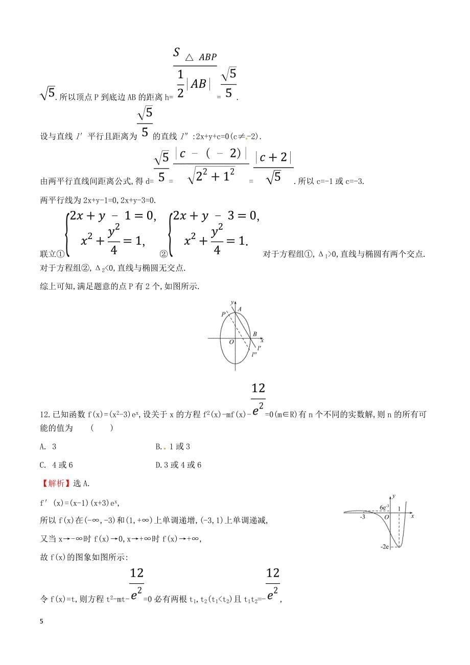 2019届高考数学二轮复习小题标准练十二文（含答案）_第5页