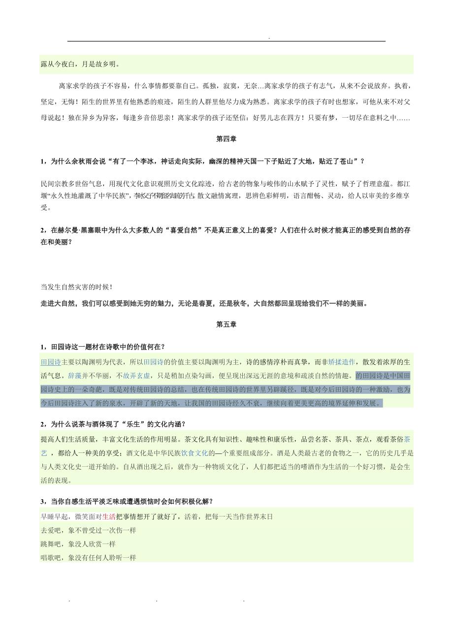 王宪政版大学语文课后思考题答案解析_第3页