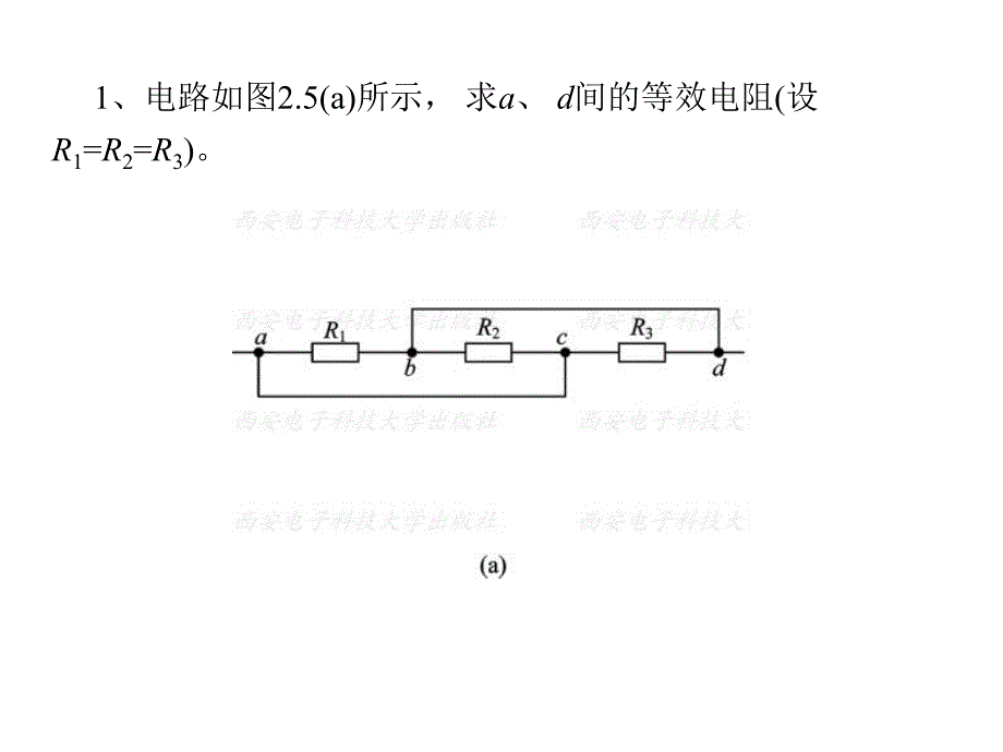 等效电阻求解练习课件_第1页