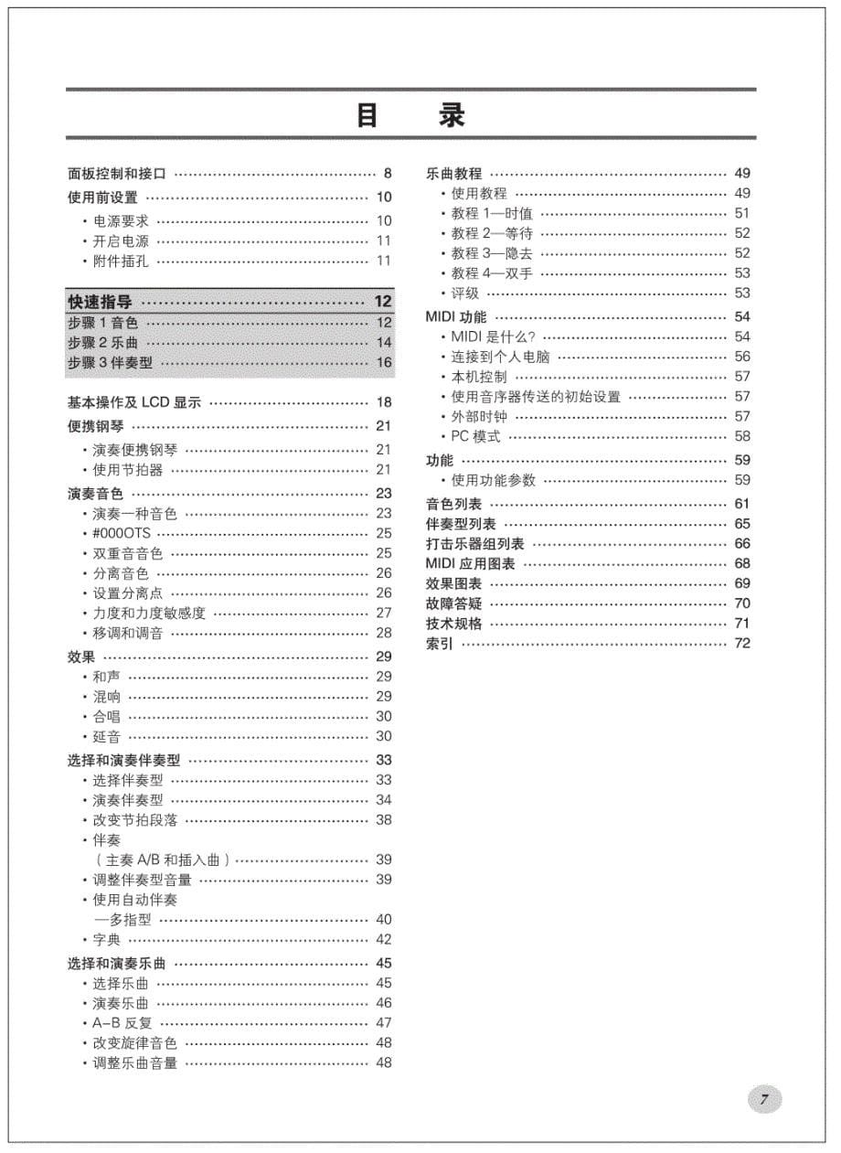 雅马哈275电子琴中文说明书_第5页