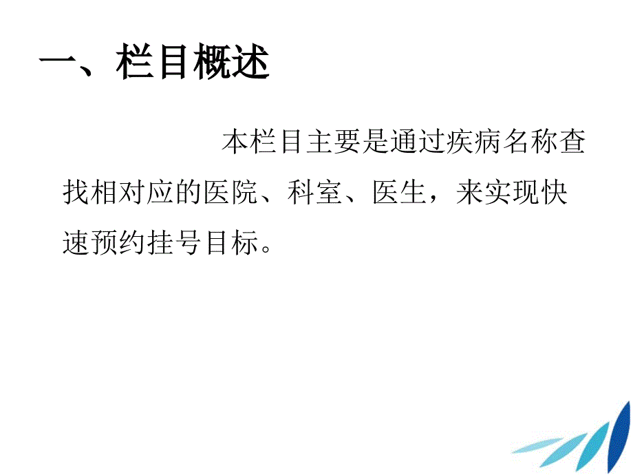 按疾病预约挂号方案课件_第2页