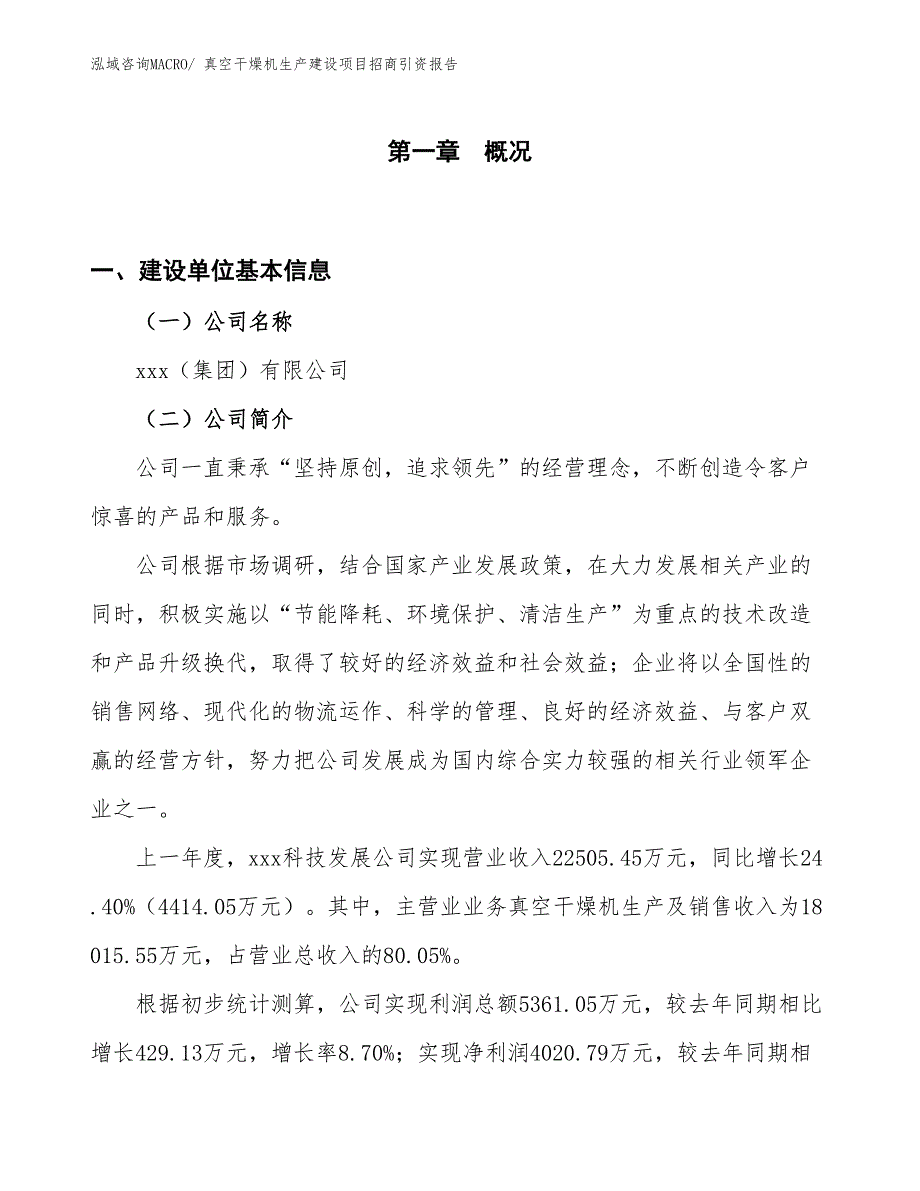 真空干燥机生产建设项目招商引资报告(总投资19609.26万元)_第1页