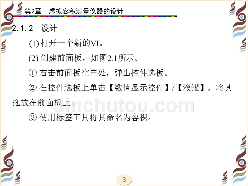 虚拟仪器应用设计(陈栋)第2章_第3页