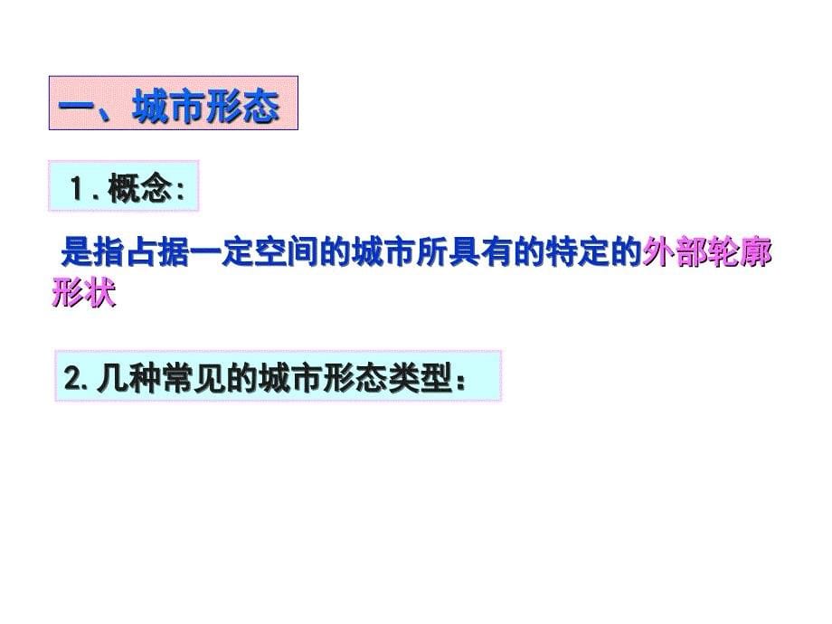 城市内部空间结构（优秀幻灯片）（2）_第5页