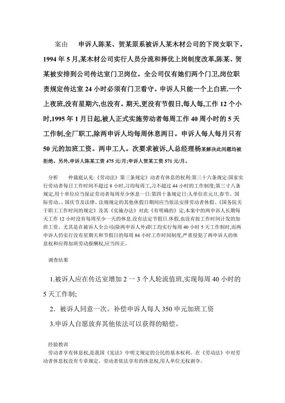 劳动时间与休息休假 案例分析_第1页