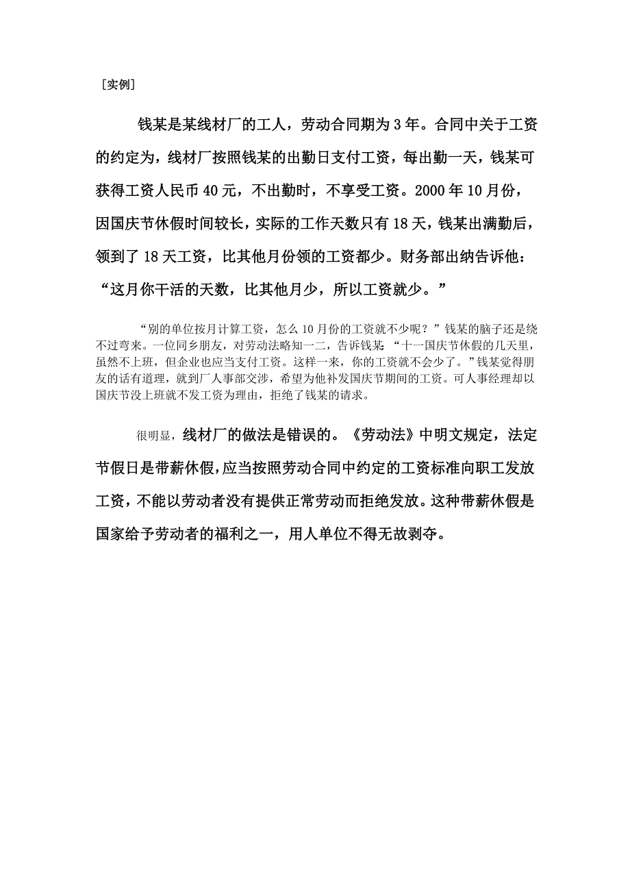 劳动时间与休息休假 案例分析_第2页