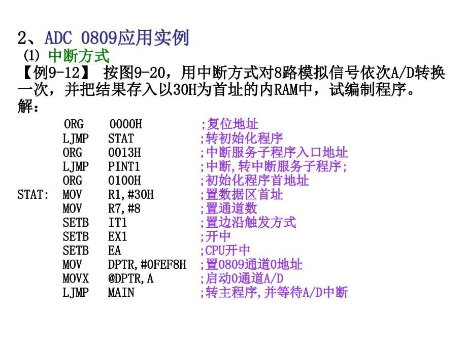 单片机幻灯片(adc0809和dac0832)_第5页