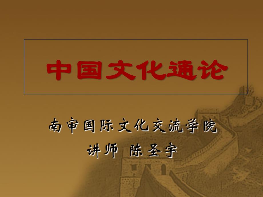 (中国文化通论课件)第四章中国文化的主要门类（中国古代哲学）_第1页