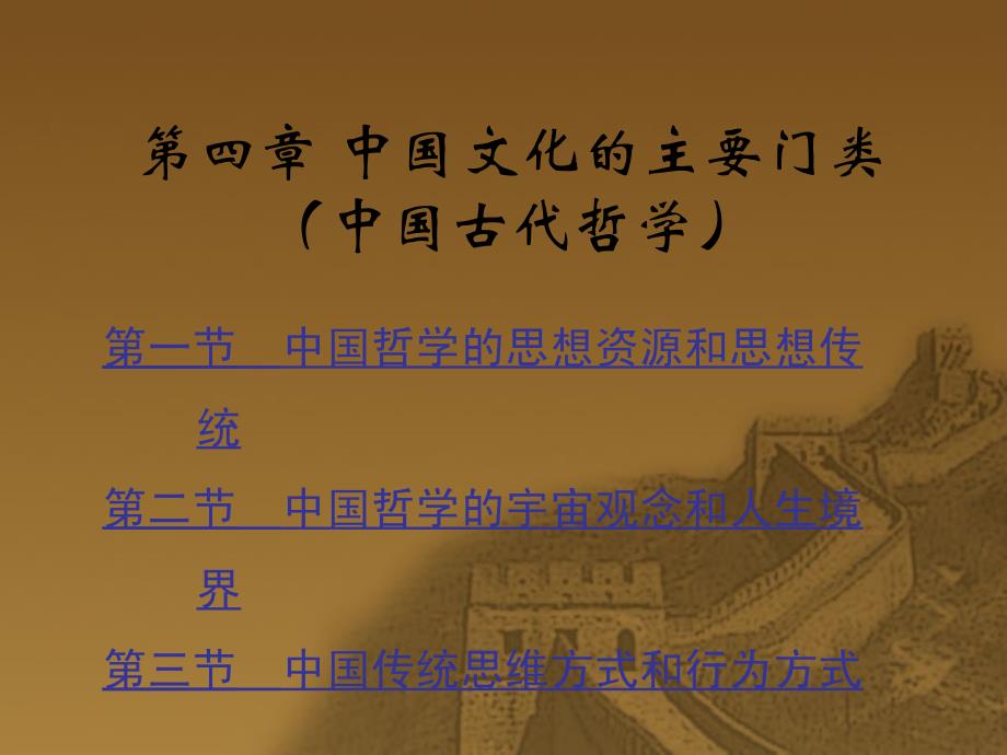 (中国文化通论课件)第四章中国文化的主要门类（中国古代哲学）_第2页