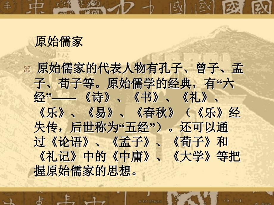 (中国文化通论课件)第四章中国文化的主要门类（中国古代哲学）_第4页