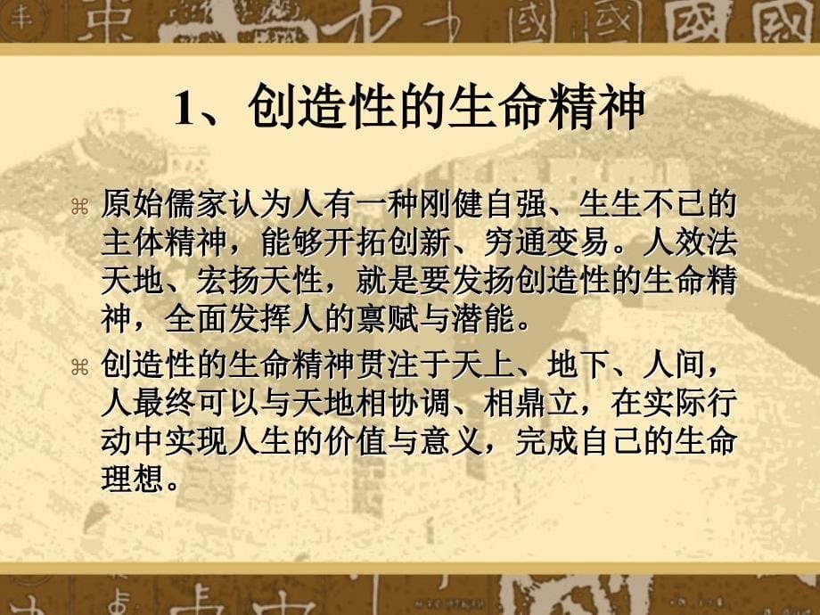 (中国文化通论课件)第四章中国文化的主要门类（中国古代哲学）_第5页