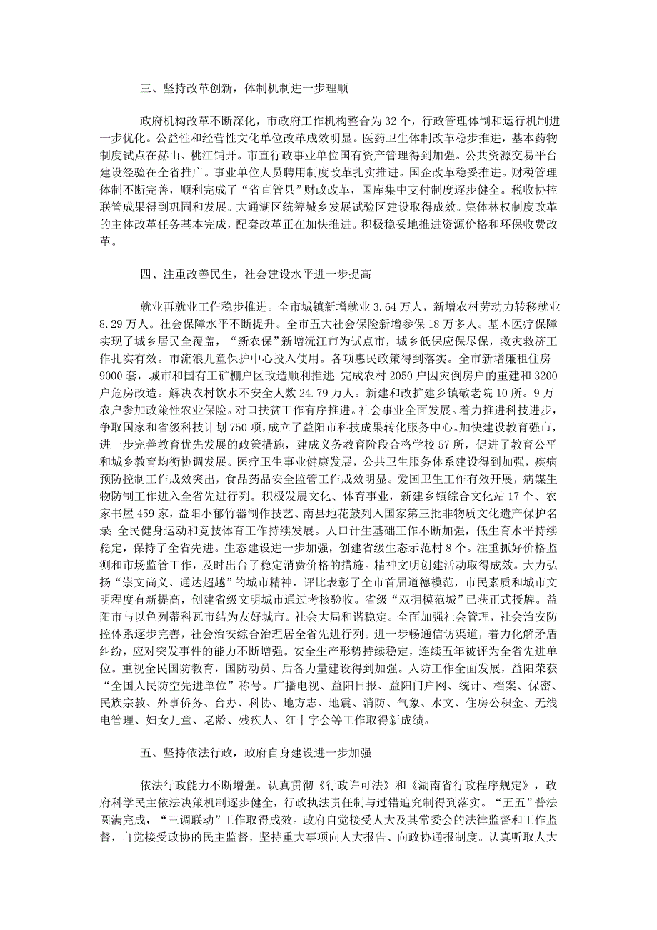 益阳市2011年政府工作报告_第3页