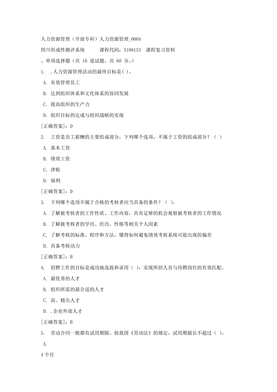 人力资源管理（专科）人力资源管理_0004-四川电大-课程号：5108153-【资料答案】_第1页