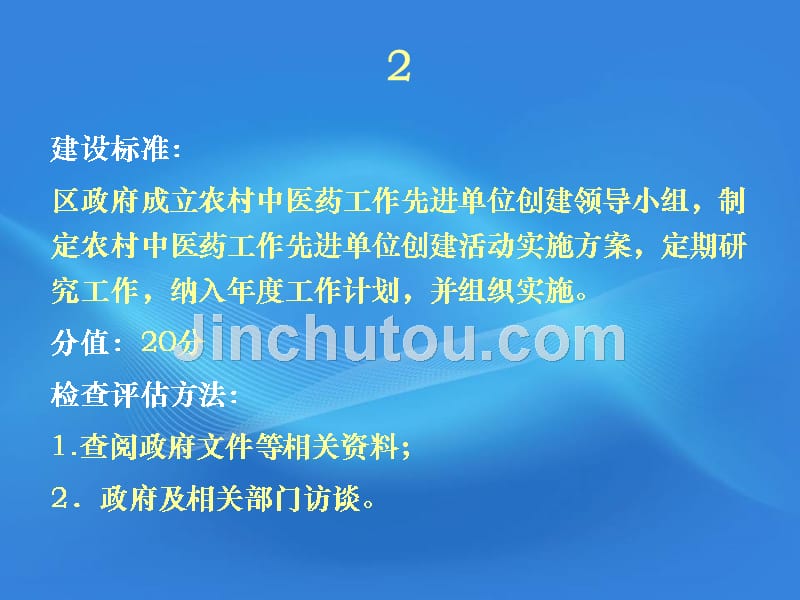 中医药先单位评估细则(演示文稿)课件_第5页