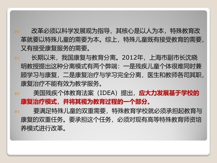 教育康复学专业建设构想课件_第5页