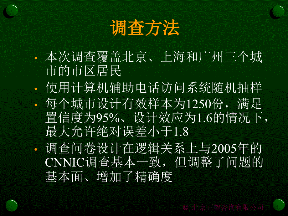 (ppt)2006年度中国搜索引擎市场调查报告_第4页