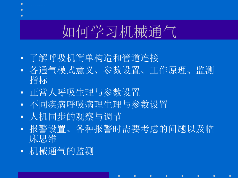 无创机械通气(jinxiu)课件_第2页