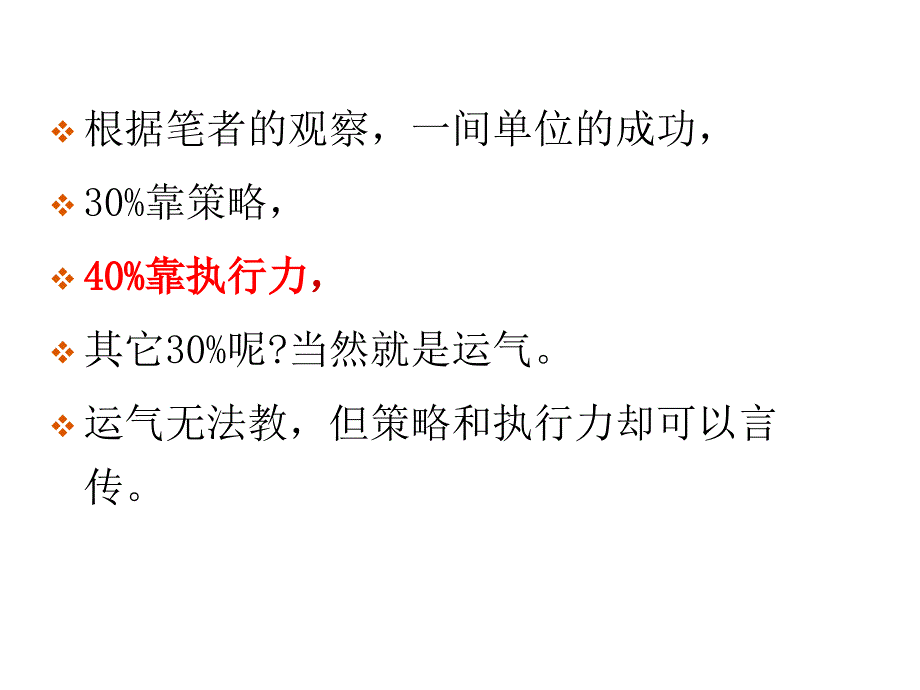 中层管理者执行力提升(张文)_第2页