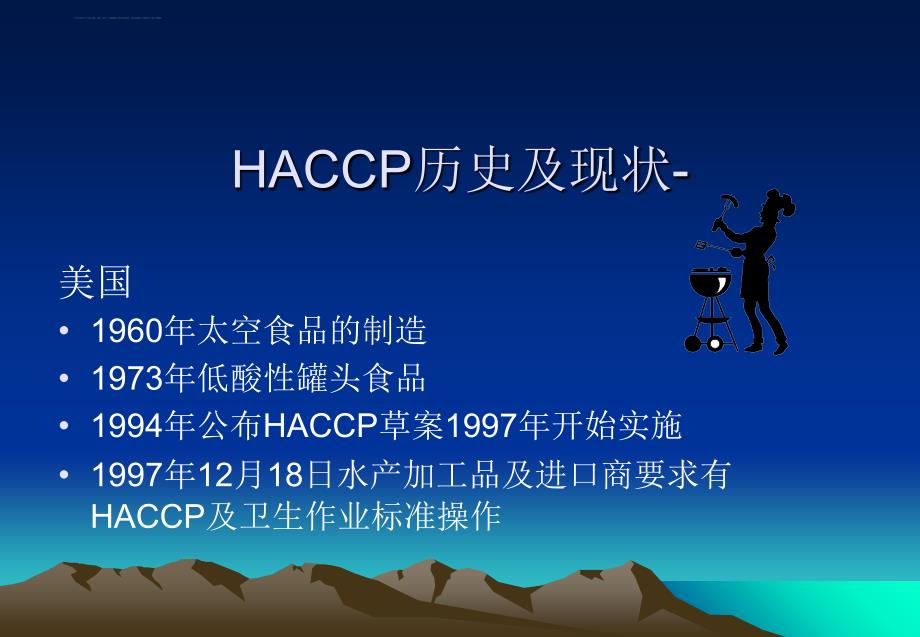 haccp危害分析及关键控制点介绍课件_第3页