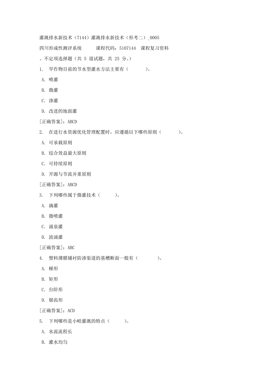 灌溉排水新技术（7144）灌溉排水新技术（形考二）_0005-四川电大-课程号：5107144-【资料答案】_第1页