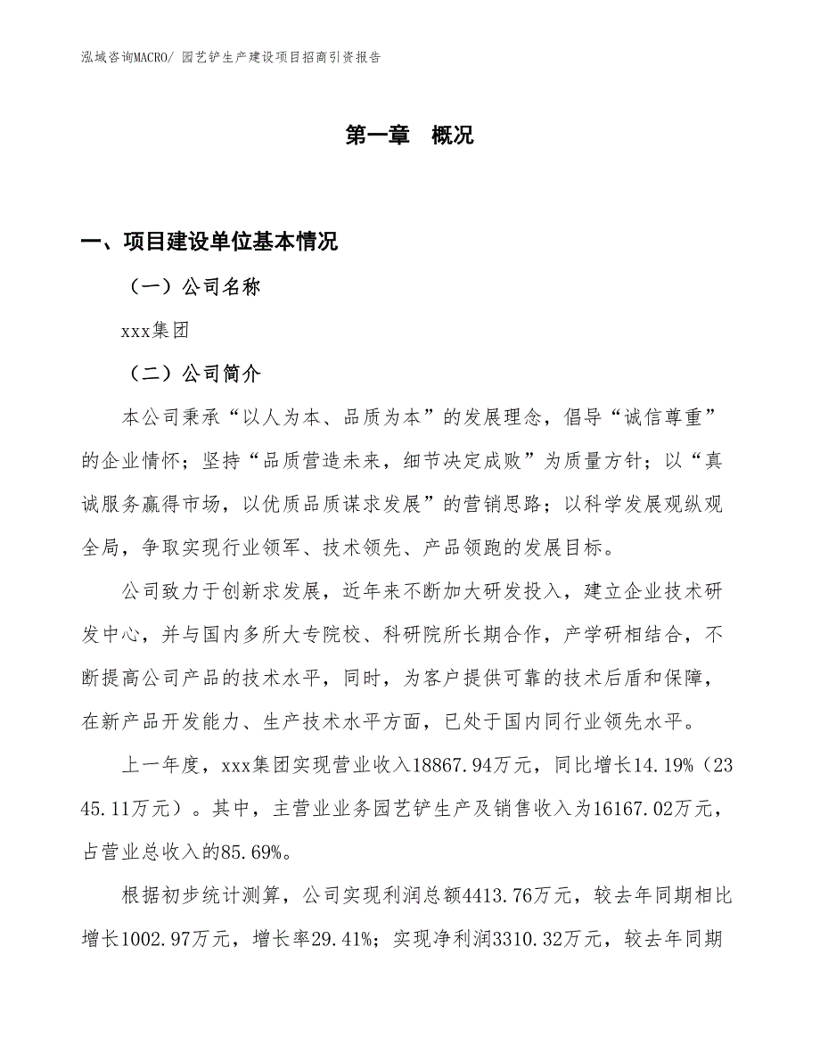 园艺铲生产建设项目招商引资报告(总投资15765.00万元)_第1页