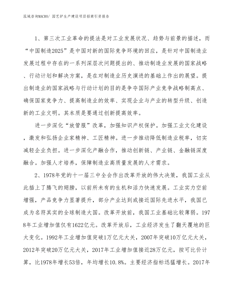 园艺铲生产建设项目招商引资报告(总投资15765.00万元)_第3页