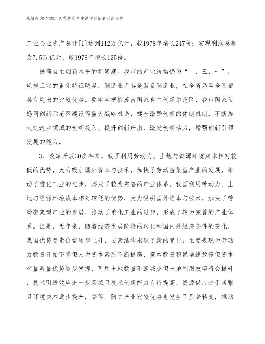 园艺铲生产建设项目招商引资报告(总投资15765.00万元)_第4页