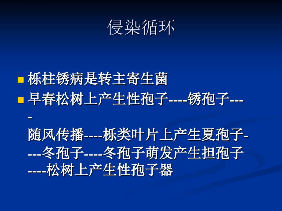 林木干部病害及其防治课件_第4页