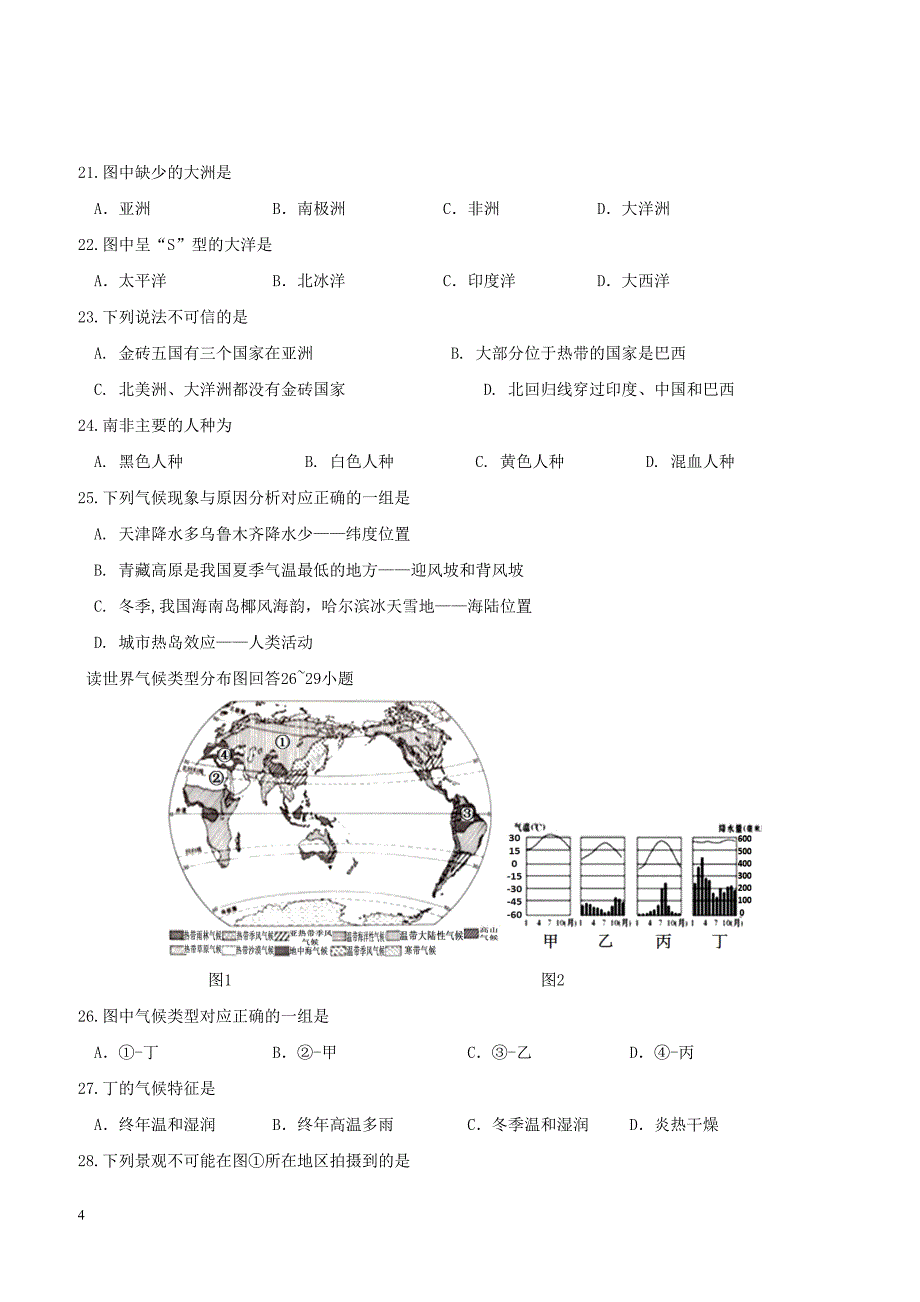 广东省汕头市龙湖区2017_2018学年七年级地理上学期期末质量检测试题新人教版（附答案）_第4页