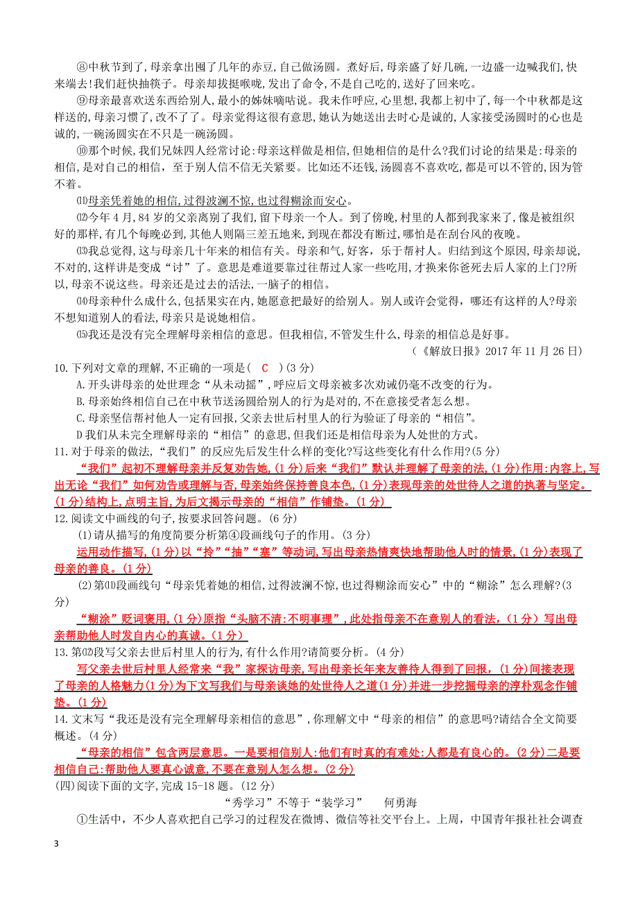 福建省福州市2018年中考语文冲刺模拟试卷3（含答案）_第3页