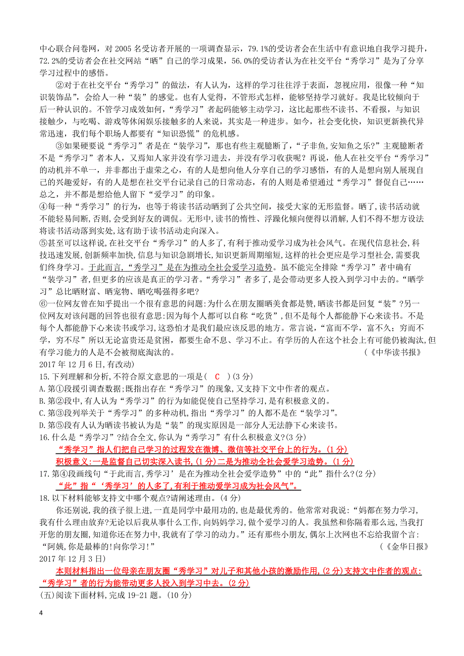 福建省福州市2018年中考语文冲刺模拟试卷3（含答案）_第4页