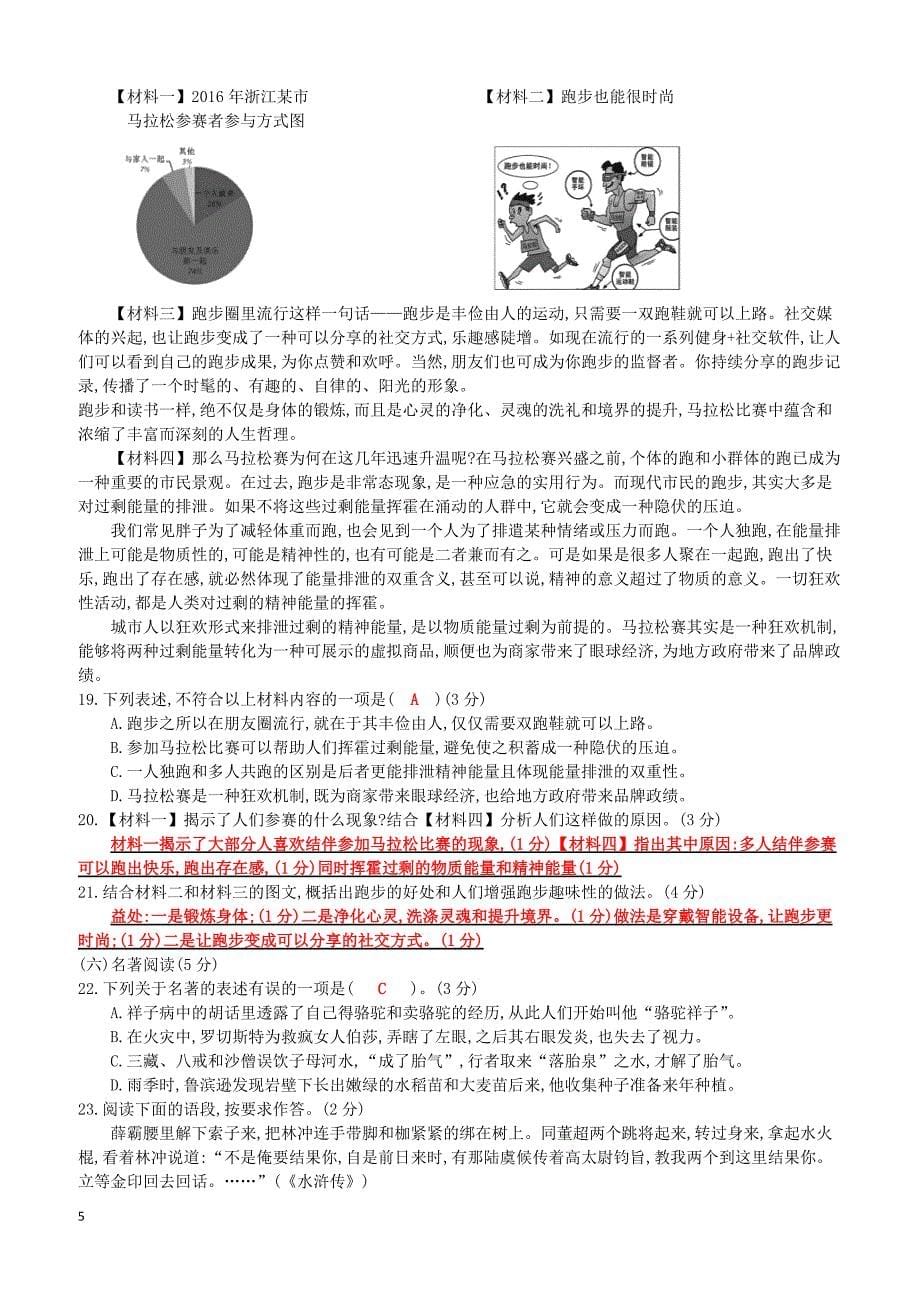 福建省福州市2018年中考语文冲刺模拟试卷3（含答案）_第5页