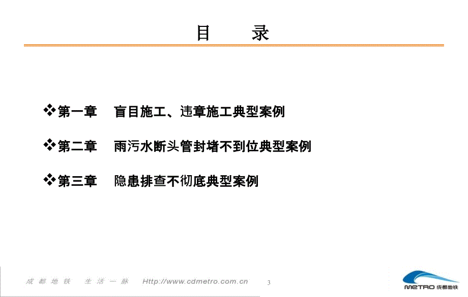 成都地铁建设工程近年管线典型案例分析20160229改课件_第3页