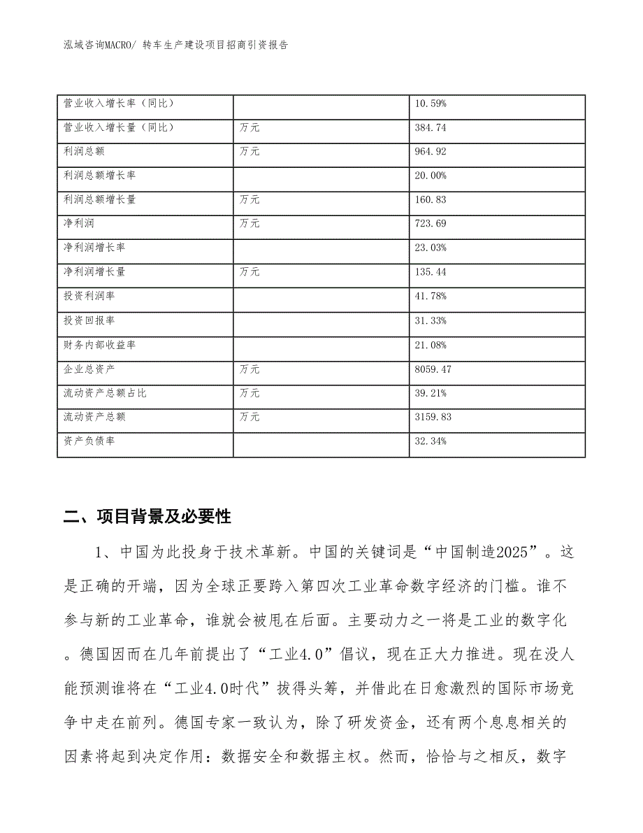 转车生产建设项目招商引资报告(总投资3945.50万元)_第3页