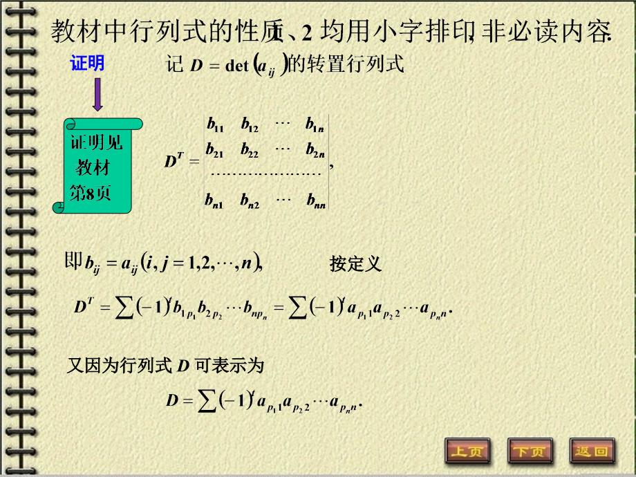 行列式的性质课件_第3页