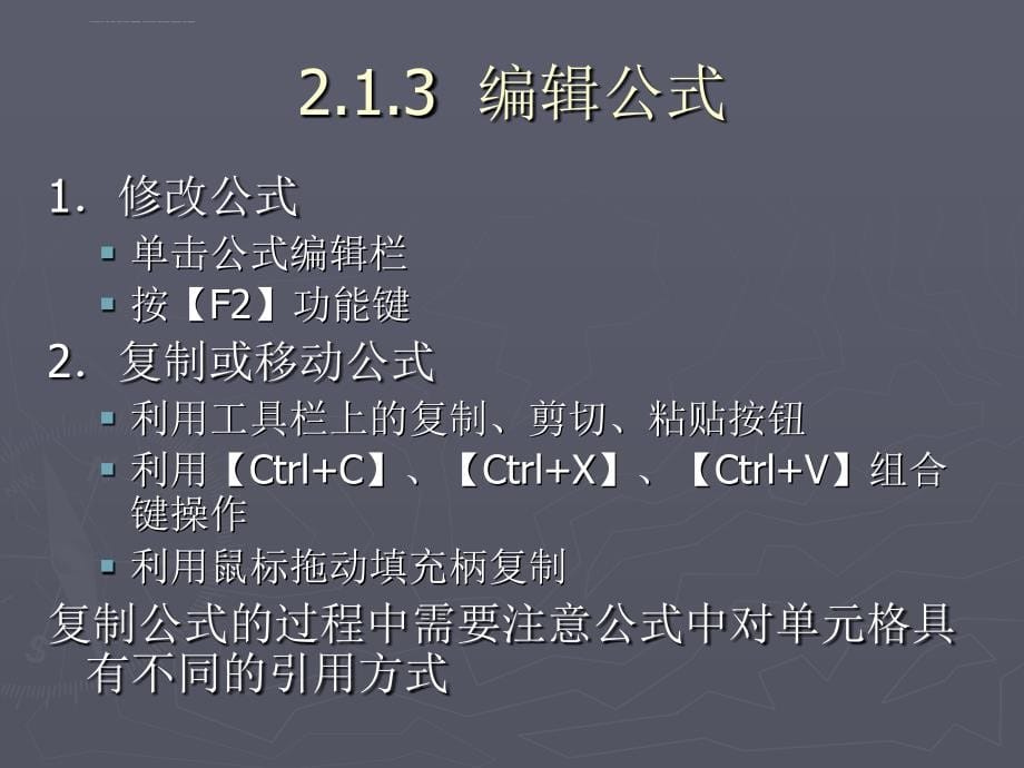 excel第二章-运用excel分析与处理财务数据基础知识课件_第5页