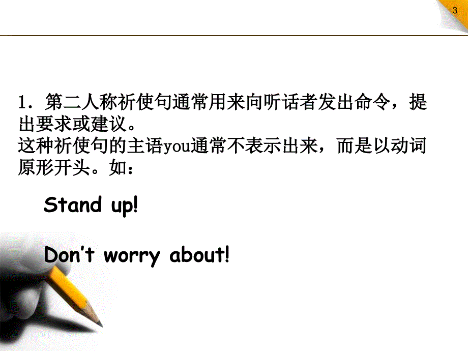 祈使句的用法总结课件_第3页