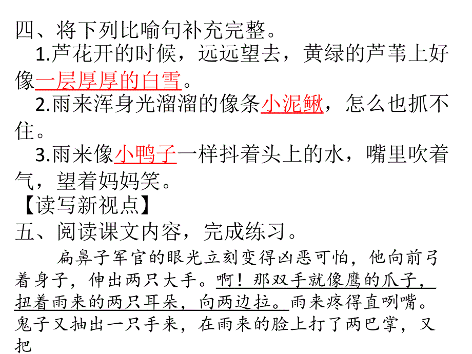 人教版四年级语文下册长江作业本13小英雄雨来答案_第3页