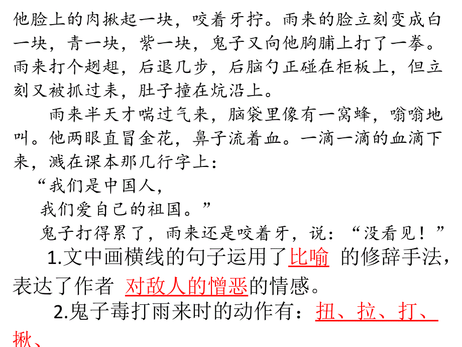 人教版四年级语文下册长江作业本13小英雄雨来答案_第4页