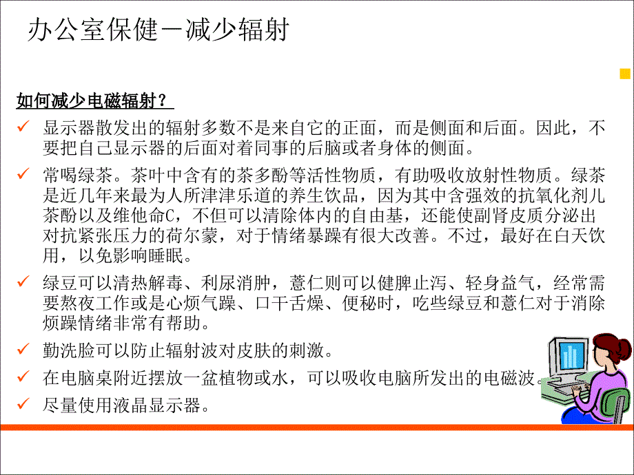 个人健康指南_第4页