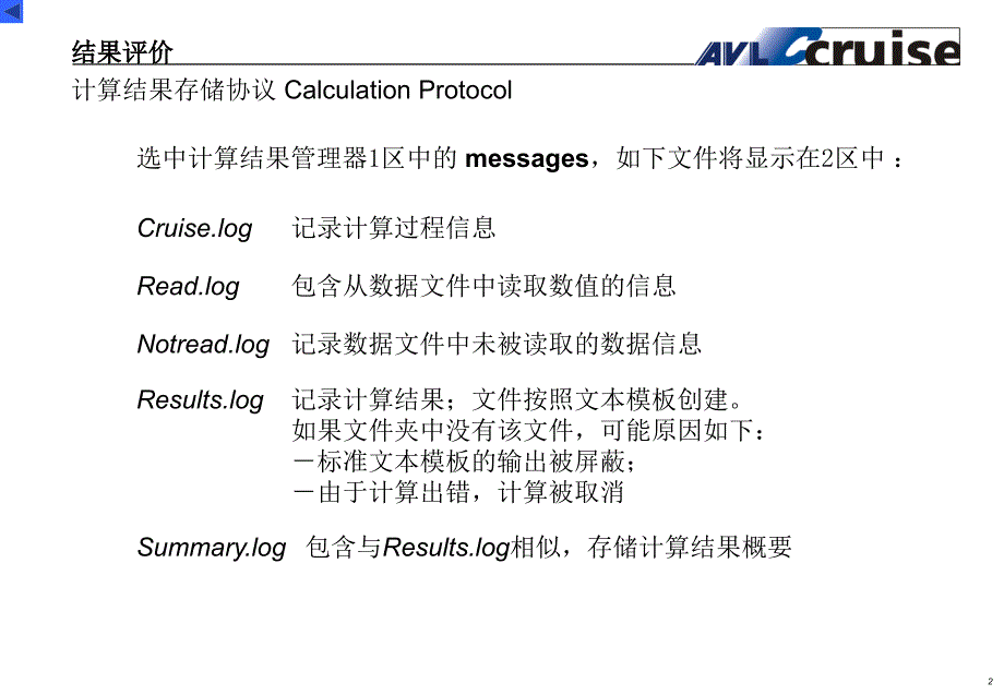 avl-cruise后处理(中文)课件_第2页