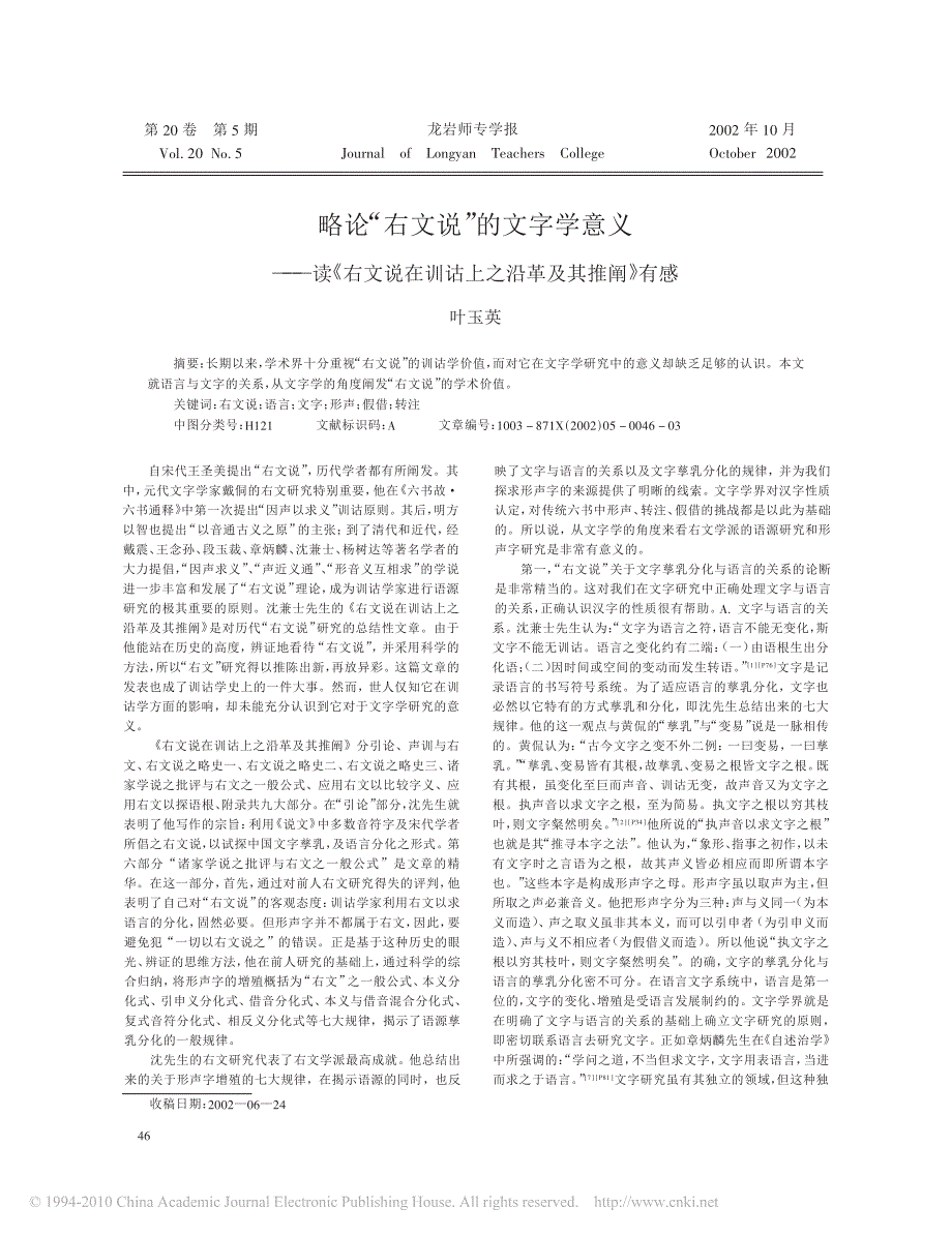 略论-右文说-的文字学意义-读-右文说在训诂上之沿革及其推阐-有感_第1页