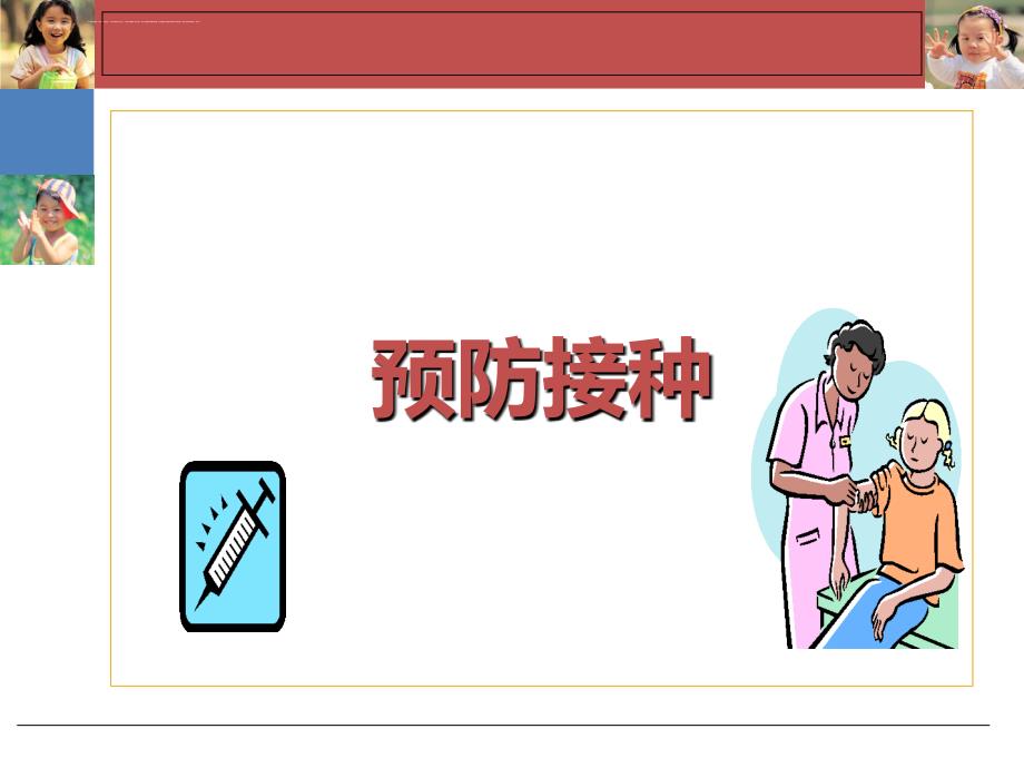 临床医学预防接种课件_第1页