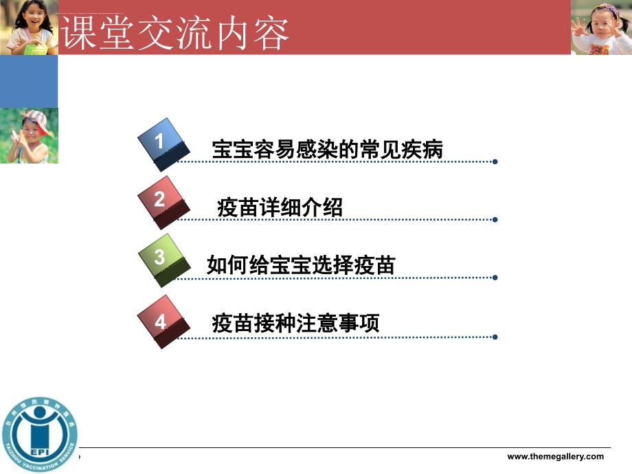 临床医学预防接种课件_第2页