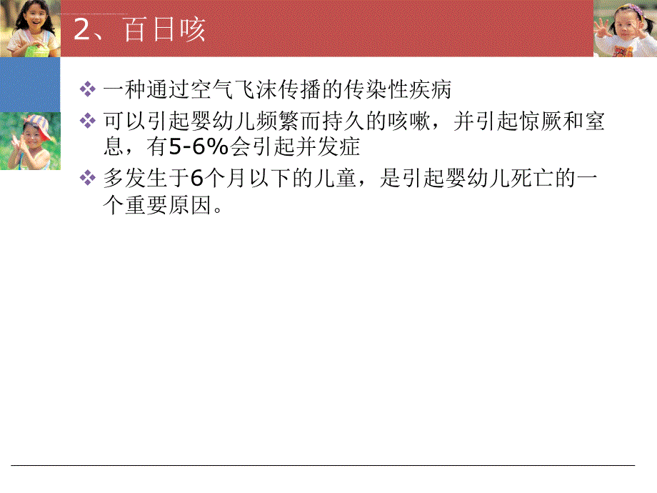 临床医学预防接种课件_第4页