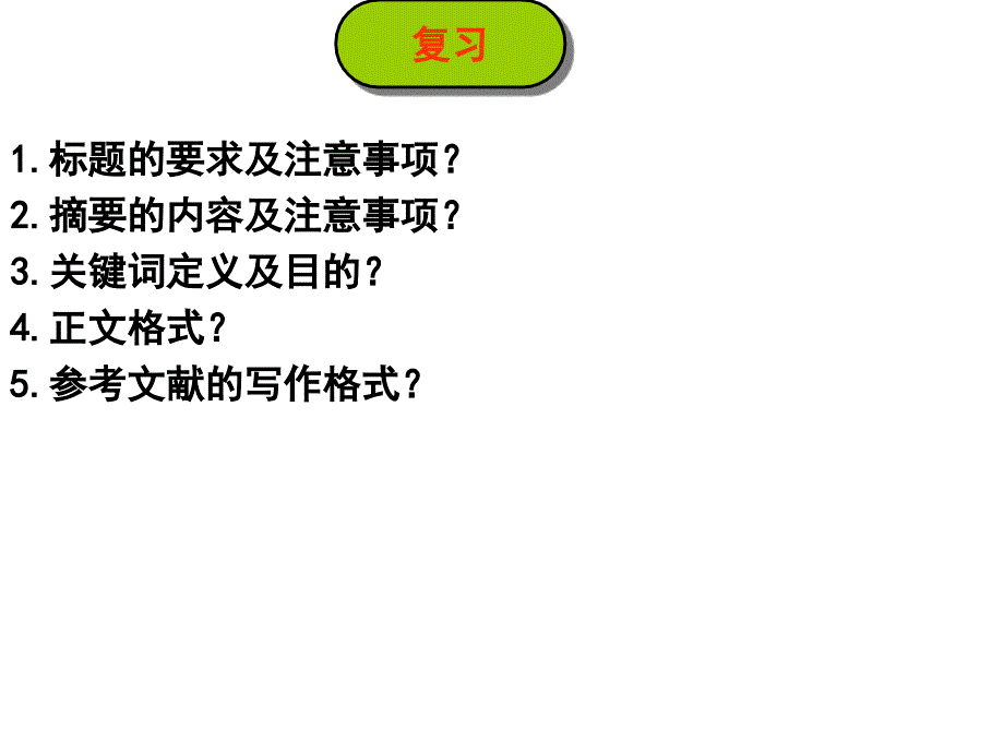 护理综述的撰写_第1页